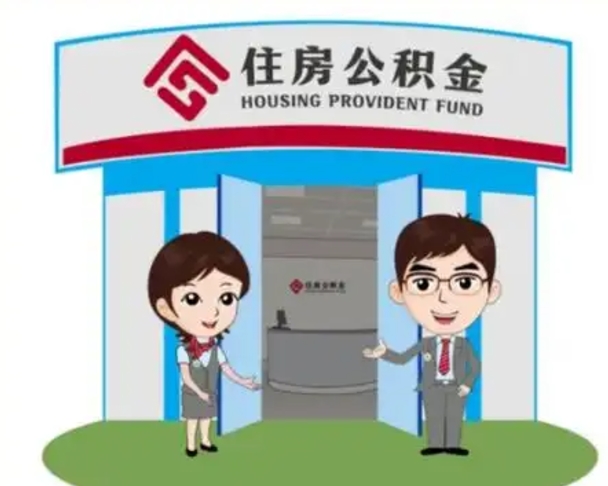 雅安公积金辞职后可以取来吗（公积金辞职了可以提取吗）